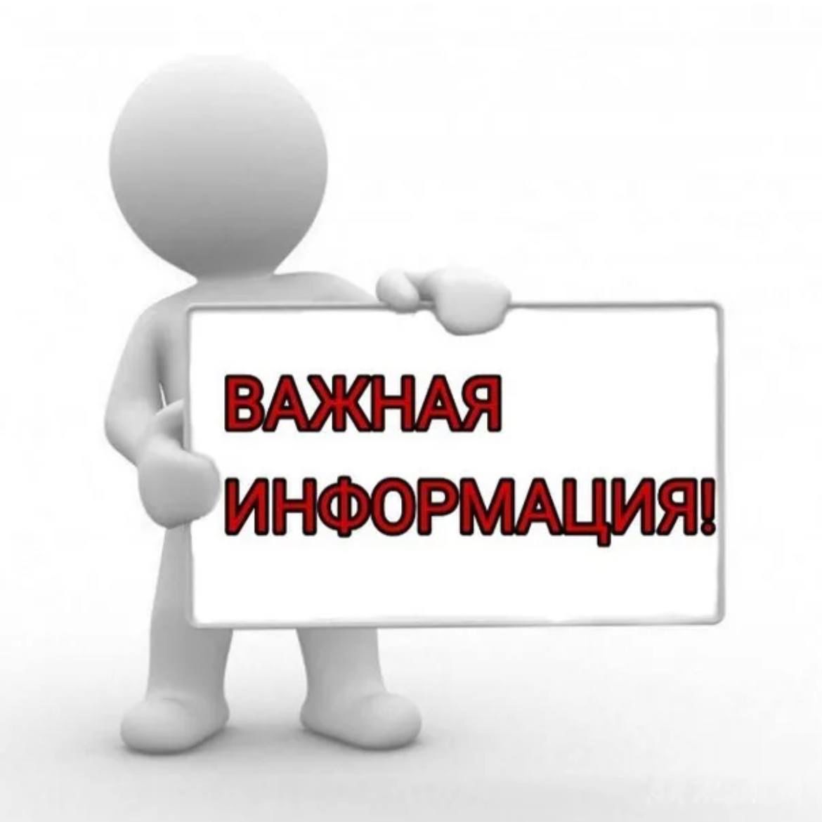 Информация.