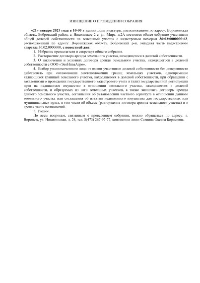 Извещение о проведении собрания. Извещение о проведении собрания.