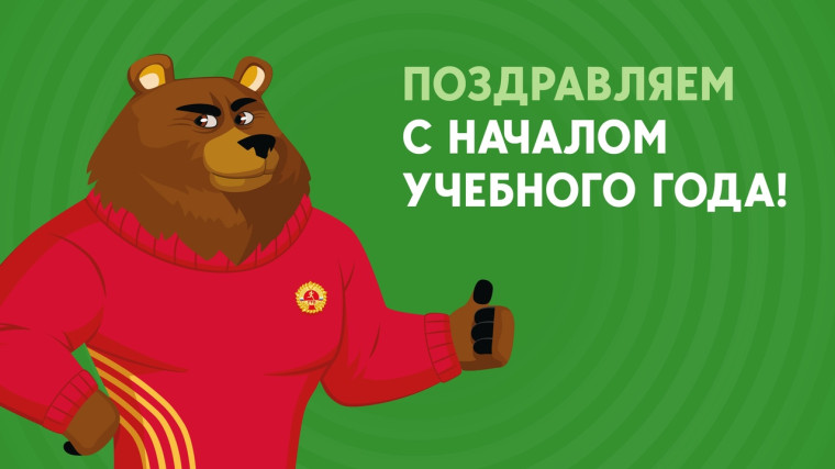 С началом учебного года!. С началом учебного года!.