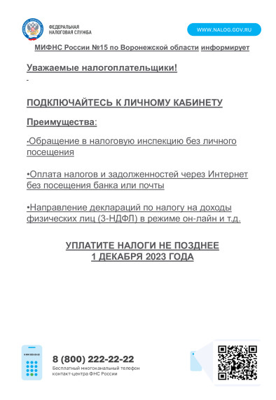 уплата налогов до 01.12.2023. уплата налогов до 01.12.2023.