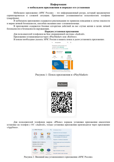 Мобильное приложение "МЧС России". Мобильное приложение "МЧС России".