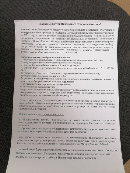 Инициативное бюджетирование. Инициативное бюджетирование.